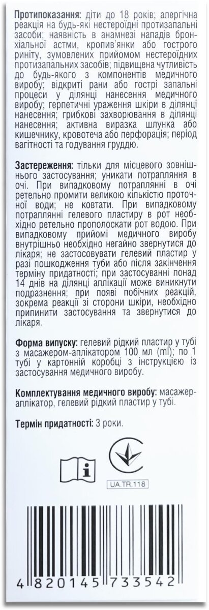 Дікломакс Спорт гелевий рідкий пластир з аплікатором, 100 мл