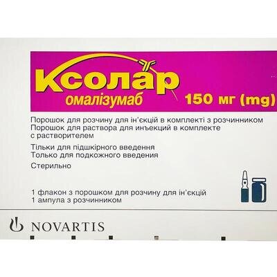 Ксолар порошок для р-ну д/ін. по 150 мг №1 у флак. з р-ком