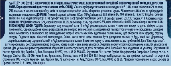 Корм вологий для кішок Purina Felix Fantastic Duo шматочки в желе з яловичиною та птицею, 100 г