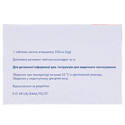 Дицинон таблетки по 250 мг №100 (10х10)