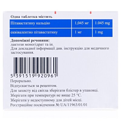 Лівазо таблетки, в/плів. обол. по 1 мг №30 (15х2)