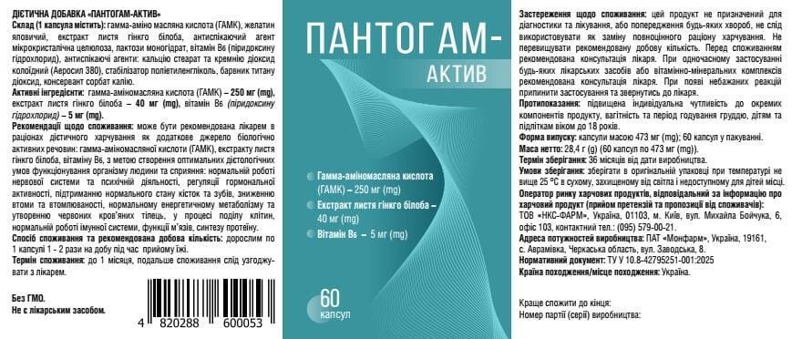 Пантогам-актив капсули №60