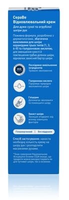 Крем для рук CeraVe відновлюючий для дуже сухої і грубої шкіри, 50 мл