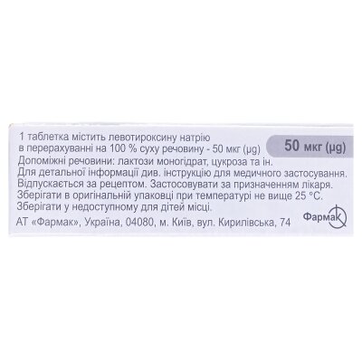 L-тироксин-Фармак таблетки по 50 мкг №50 (10х5)