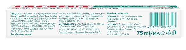 Зубна паста Lacalut Sensitive, 75 мл