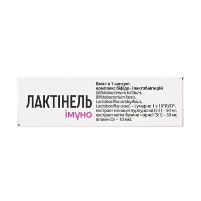 Лактінель Імуно капсули №20 (10х2)