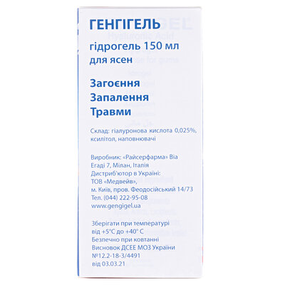 Генгігель рідина д/ясен по 150 мл у флак.