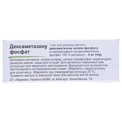 Дексаметазону фосфат розчин д/ін. 4 мг/мл по 1 мл №10 в амп.