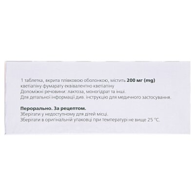 Кветиксол таблетки, в/плів. обол. по 200 мг №30 (10х3)