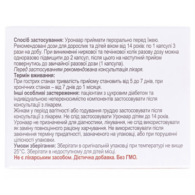 Уронаар капсули по 450 мг №40 (10х4)