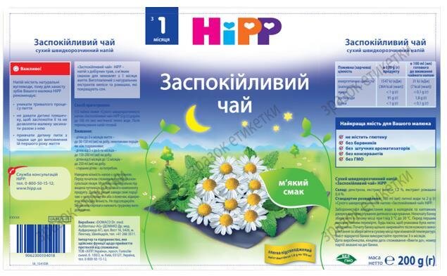 Напій HiPP Заспокійливий чай, сухий швидкорозчинний, 200 г