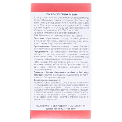 Глоду листя і квітки по 2.5 г №20 у філ.-пак.