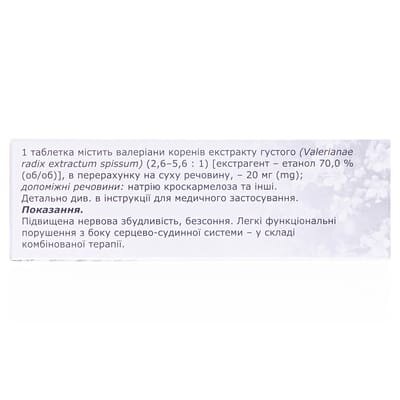 Валеріана екстракт таблетки, в/плів. обол. по 20 мг №50 (10х5)