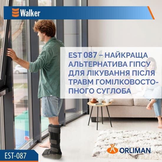 Ортез на гомілковостопний суглоб Orliman Walker EST-087 іммобілізуючий, розмір 1