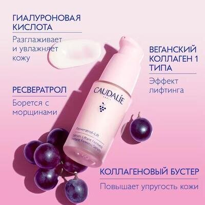 Сироватка для обличчя Caudalie Resveratrol Lift зміцнююча, 30 мл