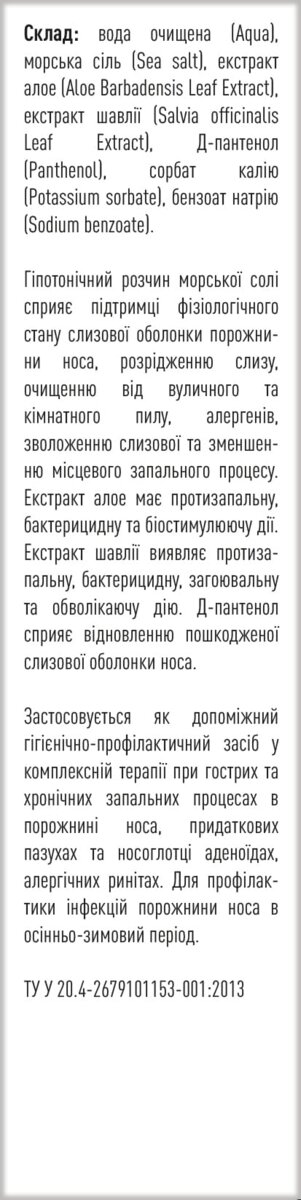 Аква Солін кідс спрей назальний по 45 мл у флак.