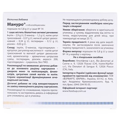 Мануро порошок д/приг. р-ну по 5.8 г №14 у саше
