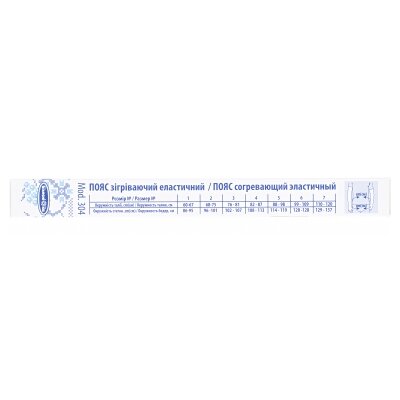 Пояс зігріваючий «Білосніжка» еластичний, розмір 3 (76-81см), Модель 304