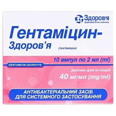 Гентаміцин-Здоров'я розчин д/ін. 40 мг/мл по 2 мл №10 (5х2) в амп.