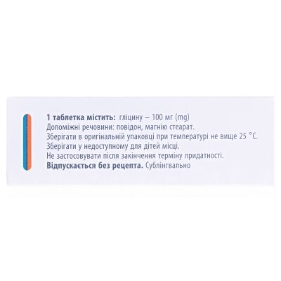 Гліцин таблетки сублінгв. по 100 мг №50 (10х5)