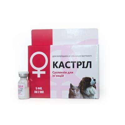Кастріл (ДЛЯ ТВАРИН) розчин для ін'єкцій по 2 мл, 5 флаконів