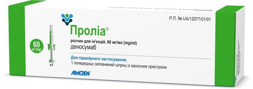 Проліа розчин д/ін. 60 мг/мл по 1 мл №1 у шпр. скл. з голк.