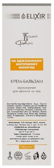 Крем-бальзам для обличчя та тіла Elixir Плацент Формула зволожуючий на основі бджолиного маточного молочка, 100 мл