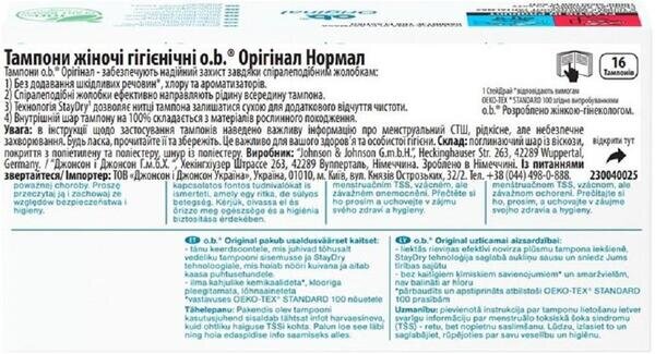 Тампони гігієнічні o.b. Original Normal, 16 шт