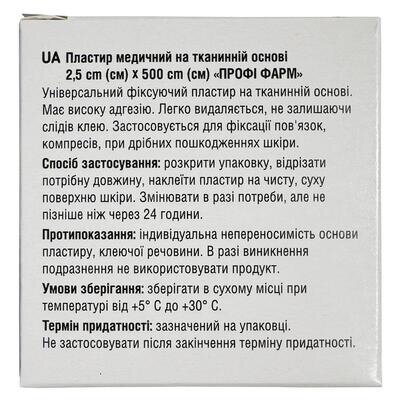 Пластир медичний Профі Фарм на тканинній основі 2,5 см х 500 см, 1 штука