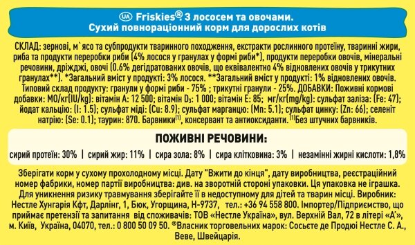 Корм сухий для кішок Purina Friskies зі смаком лосося і овочів, 10 кг