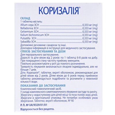 Коризалія таблетки, в/о №40 (20х2)