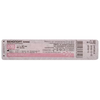 Канюля інфузійна Юрія-Фарм Венопорт плюс 20G (1,1 х 32 мм), рожевий