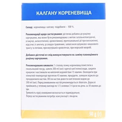 Калган кореневище по 50 г у пач.